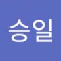 Androidlist 커뮤니티의 승일님 프로필