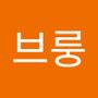 Androidlist 커뮤니티의 브룽님 프로필