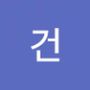 Androidlist 커뮤니티의 건님 프로필