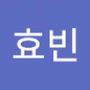 Androidlist 커뮤니티의 효빈님 프로필