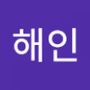 Androidlist 커뮤니티의 해인님 프로필