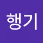 Androidlist 커뮤니티의 행기님 프로필