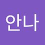 Androidlist 커뮤니티의 안나님 프로필