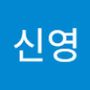 Androidlist 커뮤니티의 신영님 프로필