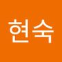 Androidlist 커뮤니티의 현숙님 프로필