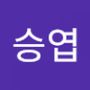 Androidlist 커뮤니티의 승엽님 프로필