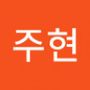 Androidlist 커뮤니티의 주현님 프로필