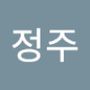 Androidlist 커뮤니티의 정주님 프로필