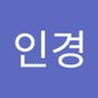 Androidlist 커뮤니티의 인경님 프로필