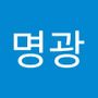 Androidlist 커뮤니티의 명광님 프로필