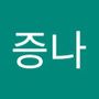 증나's profile on AndroidOut Community