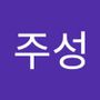 Androidlist 커뮤니티의 주성님 프로필