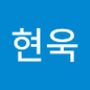 Androidlist 커뮤니티의 현욱님 프로필