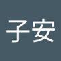子安's profile on AndroidOut Community