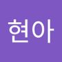 Androidlist 커뮤니티의 현아님 프로필