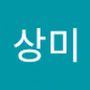 Androidlist 커뮤니티의 상미님 프로필