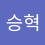 Androidlist 커뮤니티의 승혁님 프로필