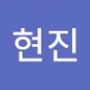 Androidlist 커뮤니티의 현진님 프로필