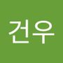 Androidlist 커뮤니티의 건우님 프로필