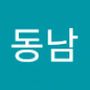 Androidlist 커뮤니티의 동남님 프로필