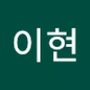 Androidlist 커뮤니티의 이현님 프로필