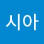 Androidlist 커뮤니티의 시아님 프로필