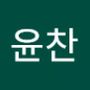 Androidlist 커뮤니티의 윤찬님 프로필