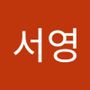 Androidlist 커뮤니티의 서영님 프로필