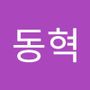 Androidlist 커뮤니티의 동혁님 프로필