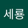 Androidlist 커뮤니티의 세룡님 프로필