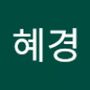 Androidlist 커뮤니티의 혜경님 프로필