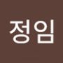 Androidlist 커뮤니티의 정임님 프로필