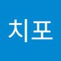 Androidlist 커뮤니티의 치포님 프로필