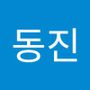 Androidlist 커뮤니티의 동진님 프로필