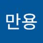 Androidlist 커뮤니티의 만용님 프로필