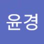 Androidlist 커뮤니티의 윤경님 프로필