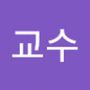 Androidlist 커뮤니티의 교수님 프로필