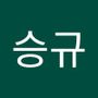 Androidlist 커뮤니티의 승규님 프로필