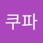 Androidlist 커뮤니티의 쿠파님 프로필