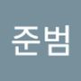 Androidlist 커뮤니티의 준범님 프로필