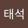 Androidlist 커뮤니티의 태석님 프로필