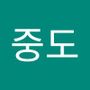 Androidlist 커뮤니티의 중도님 프로필