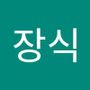 Androidlist 커뮤니티의 장식님 프로필