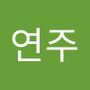 Androidlist 커뮤니티의 연주님 프로필