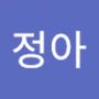 Androidlist 커뮤니티의 정아님 프로필