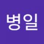 Androidlist 커뮤니티의 병일님 프로필