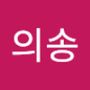 Androidlist 커뮤니티의 의송님 프로필