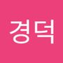 Androidlist 커뮤니티의 경덕님 프로필