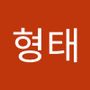 Androidlist 커뮤니티의 형태님 프로필