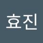 Androidlist 커뮤니티의 효진님 프로필